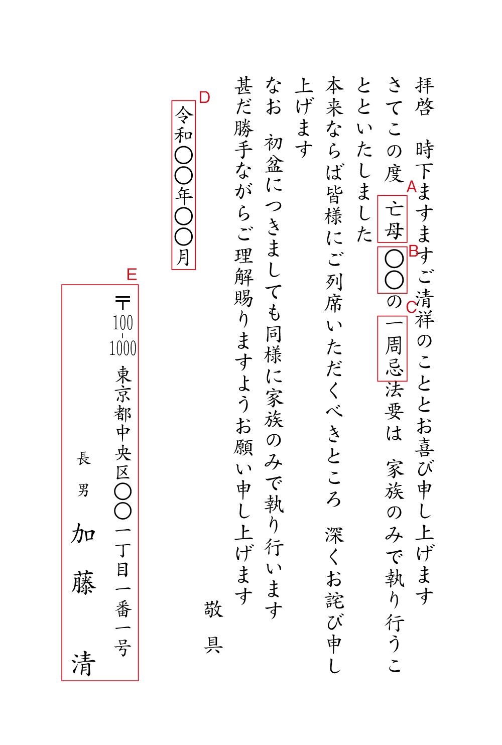 YY44法要と初盆（家族のみで行います）　挨拶状見本