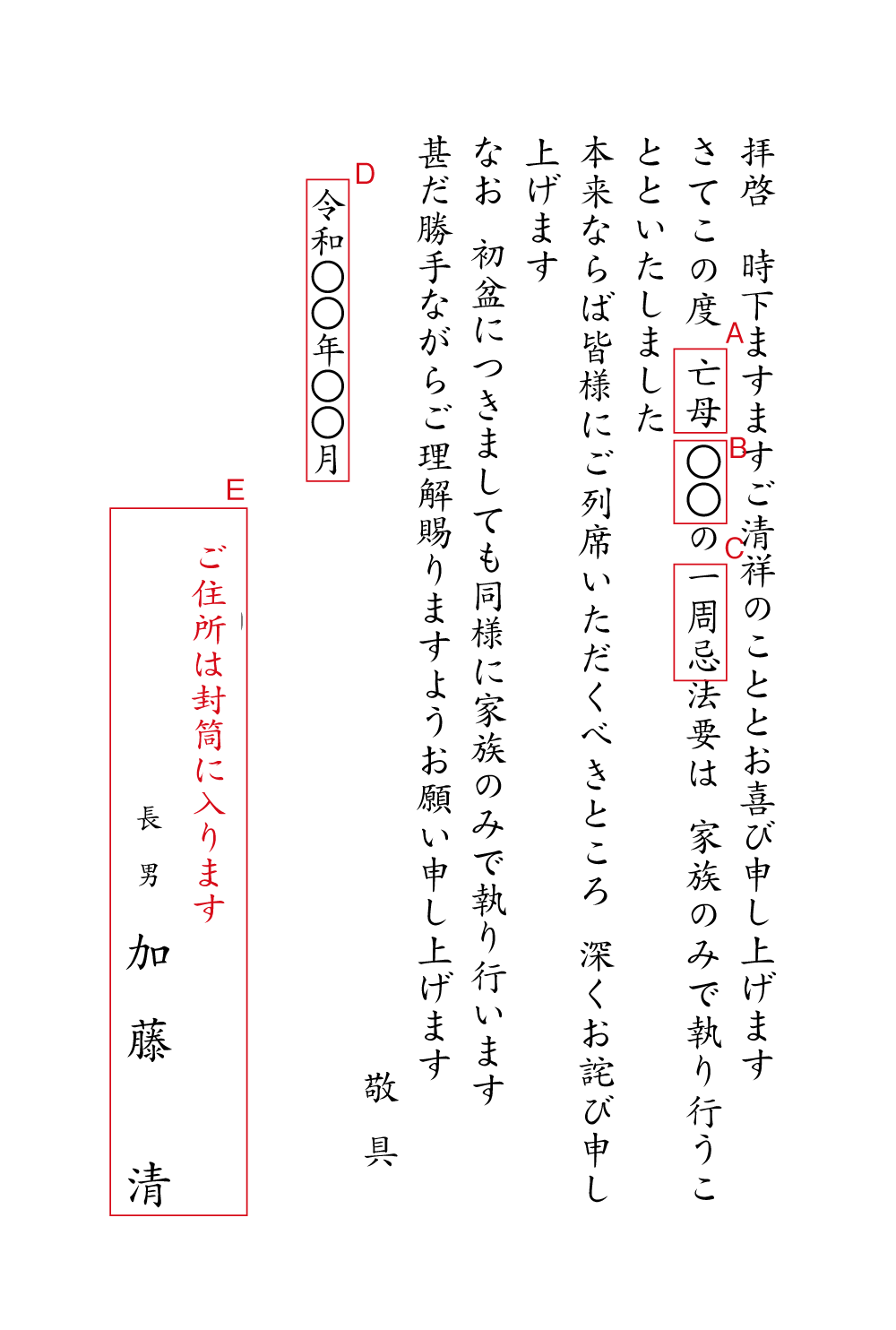 yy44法要と初盆（家族のみで）　挨拶状見本