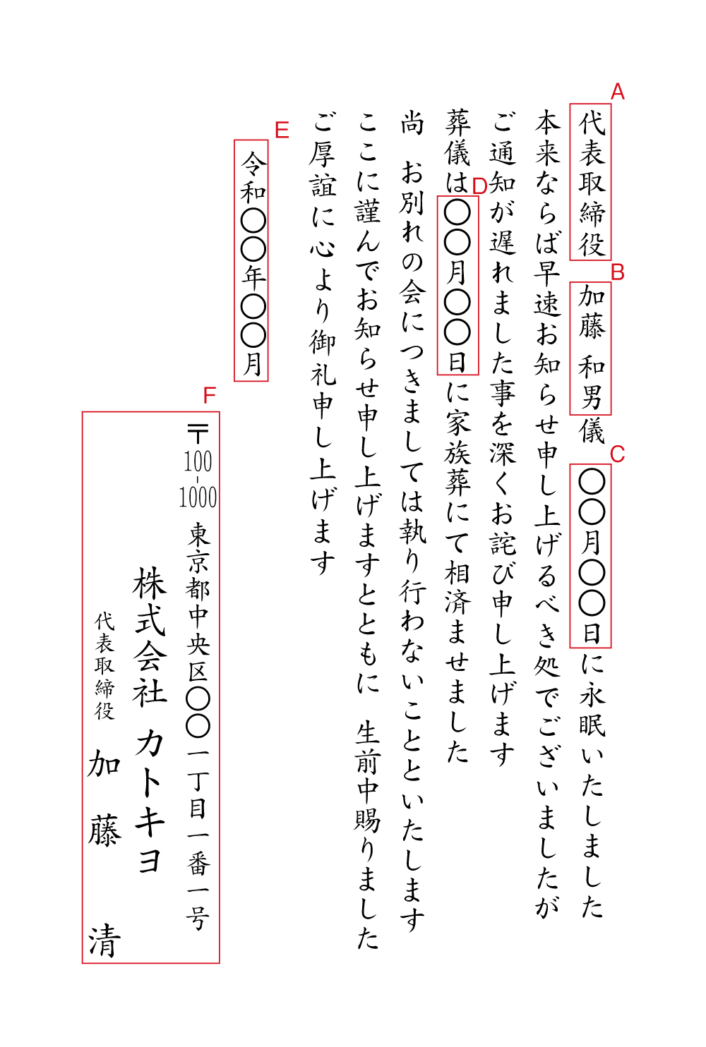 yy46死亡通知（法人）　お別れの会は行わない　昨今の状況を考慮し　挨拶状見本