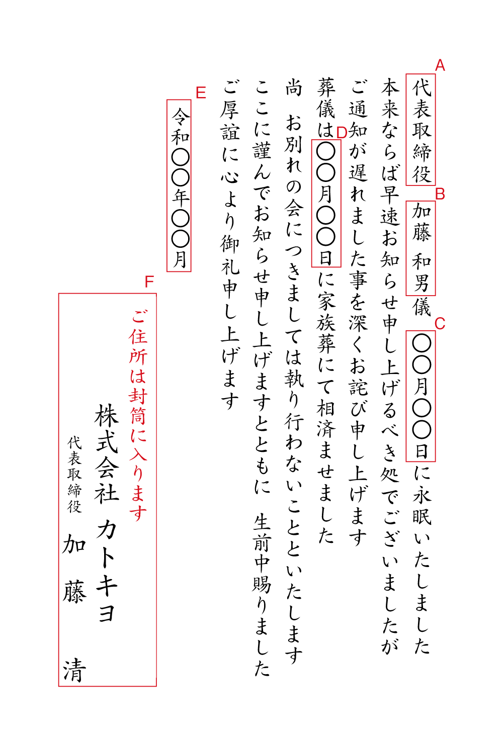 yy15法要の中止（コロナ禍のため）　挨拶状見本