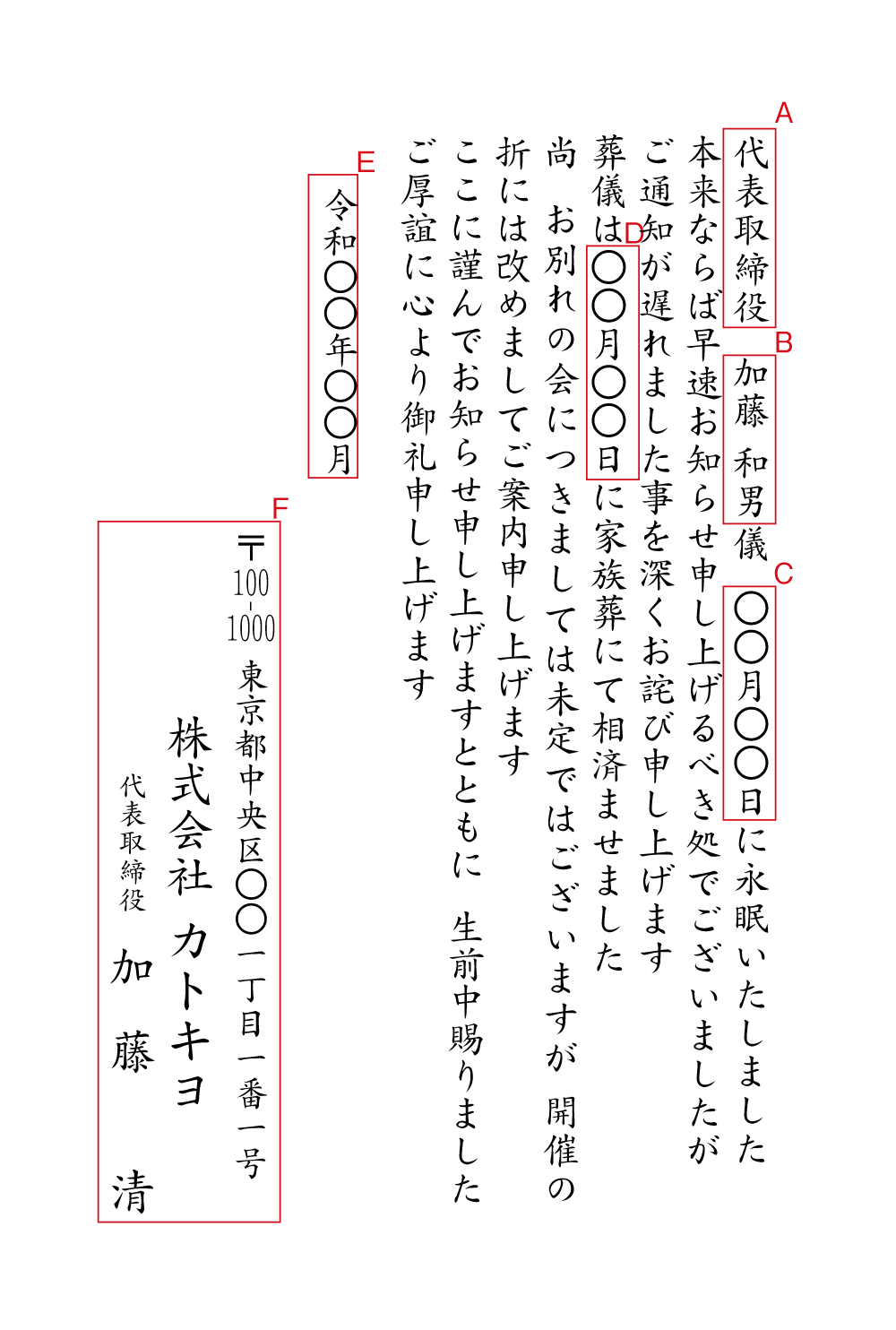 yy47死亡通知（法人）　今後の状況によりお別れの会を行う予定　挨拶状見本