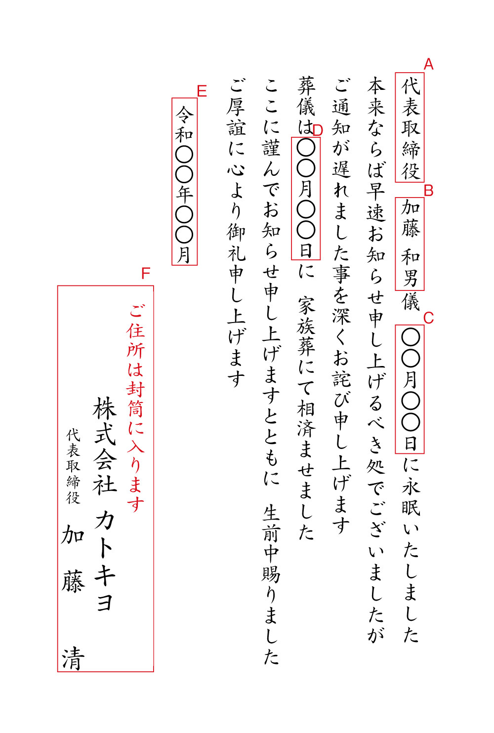 yy48死亡通知（法人）感染拡大防止のため近親者にて　挨拶状見本