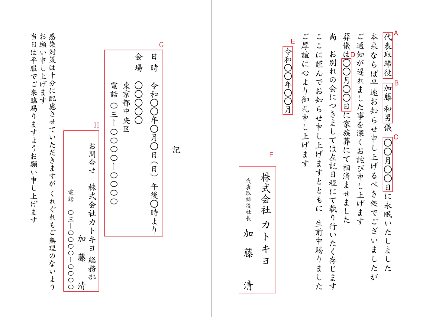 YY19死亡通知（法人）死亡通知と社長交代　昨今の状況を考慮し　挨拶状見本