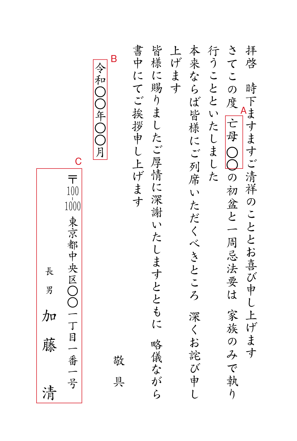 YY50法要と初盆（家族のみで行います）　挨拶状見本